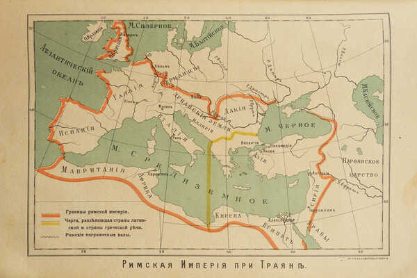 Виппер Р.Ю. Учебник древней истории. С рисунками и историческими картами. 6-е изд. М., 1907.